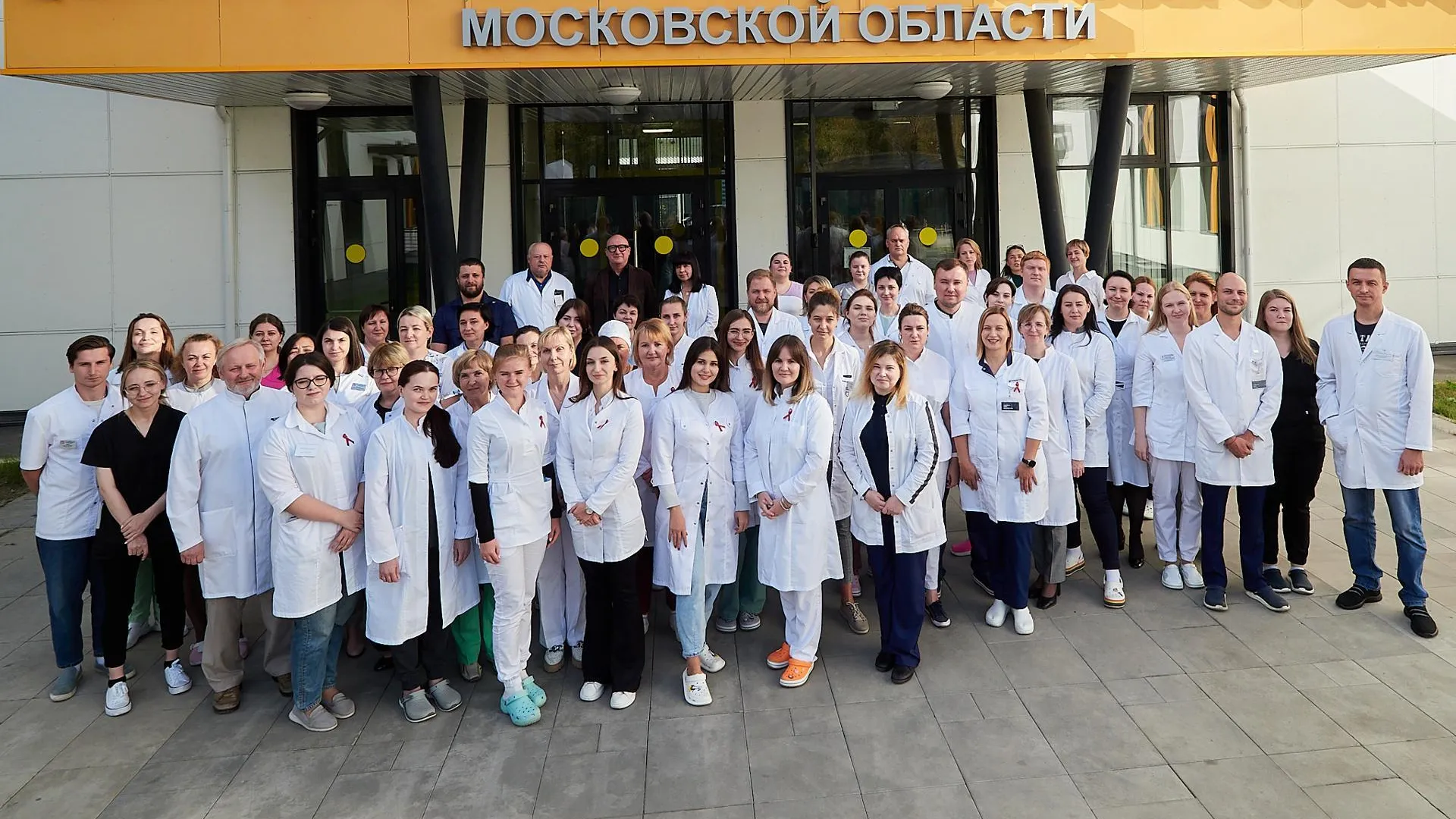Московский областной центр профилактики и борьбы со СПИДом пополнил штат сотрудников