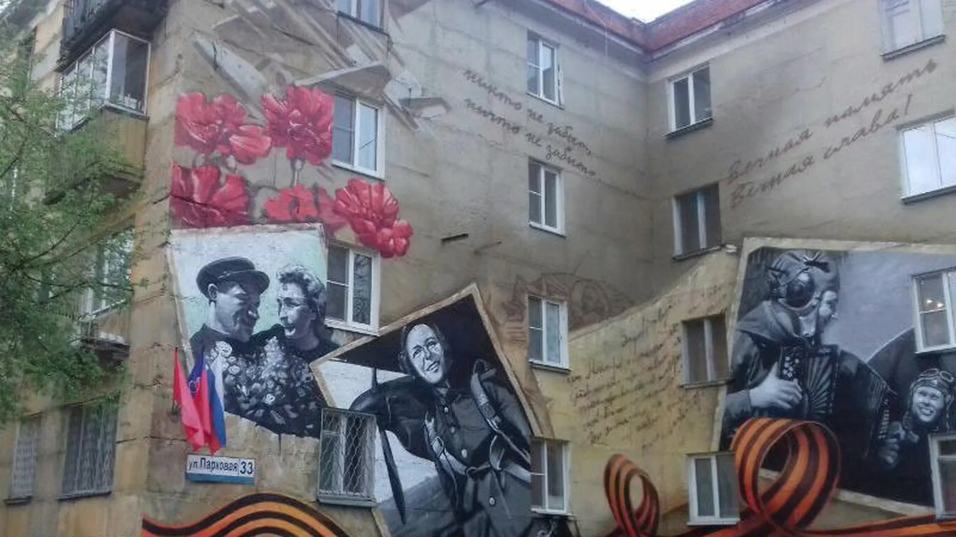 Уникальное граффити с фотографиями военных лет появилось в Щелкове