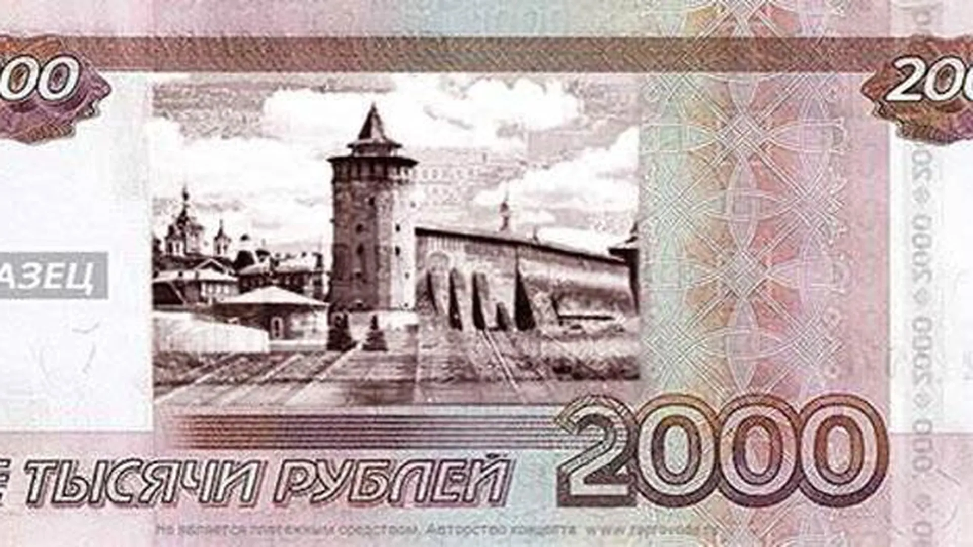 Коломна планирует попасть на купюры в 200 и 2000 рублей