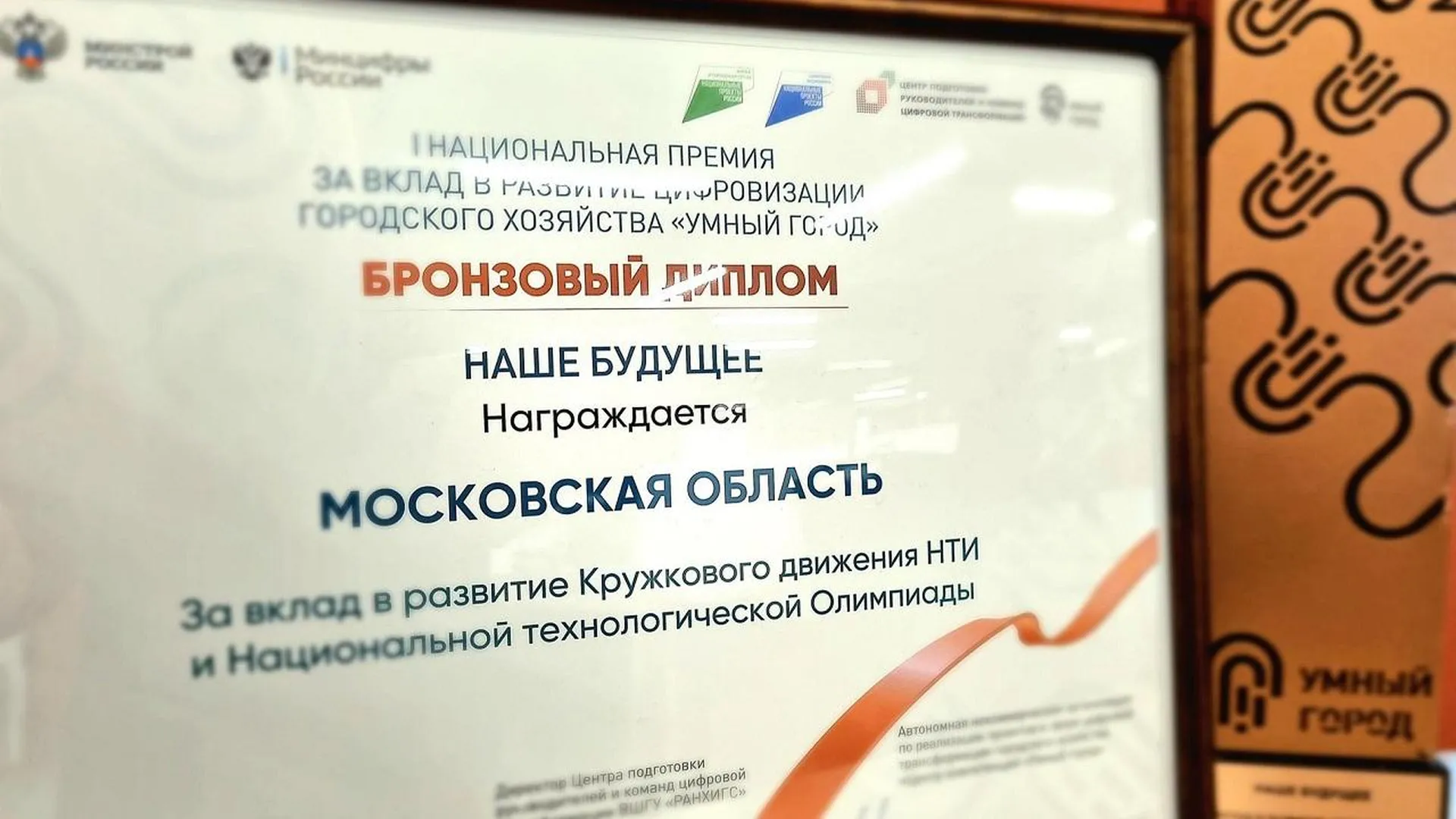 Проект Минкультуры и туризма Подмосковья получил награду Национальной премии «Умный город»