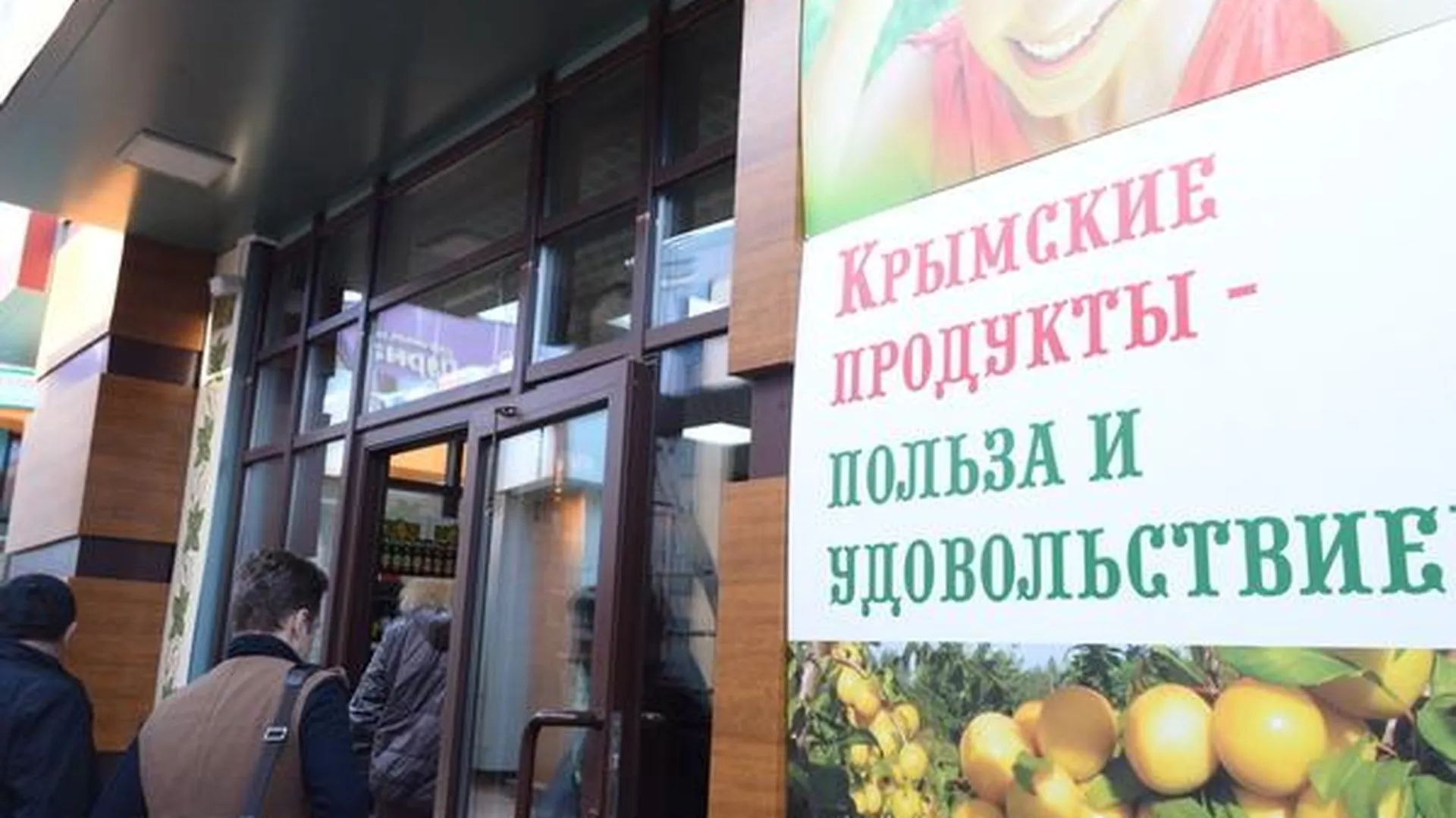 «Крымское подворье»: теперь и в Одинцово