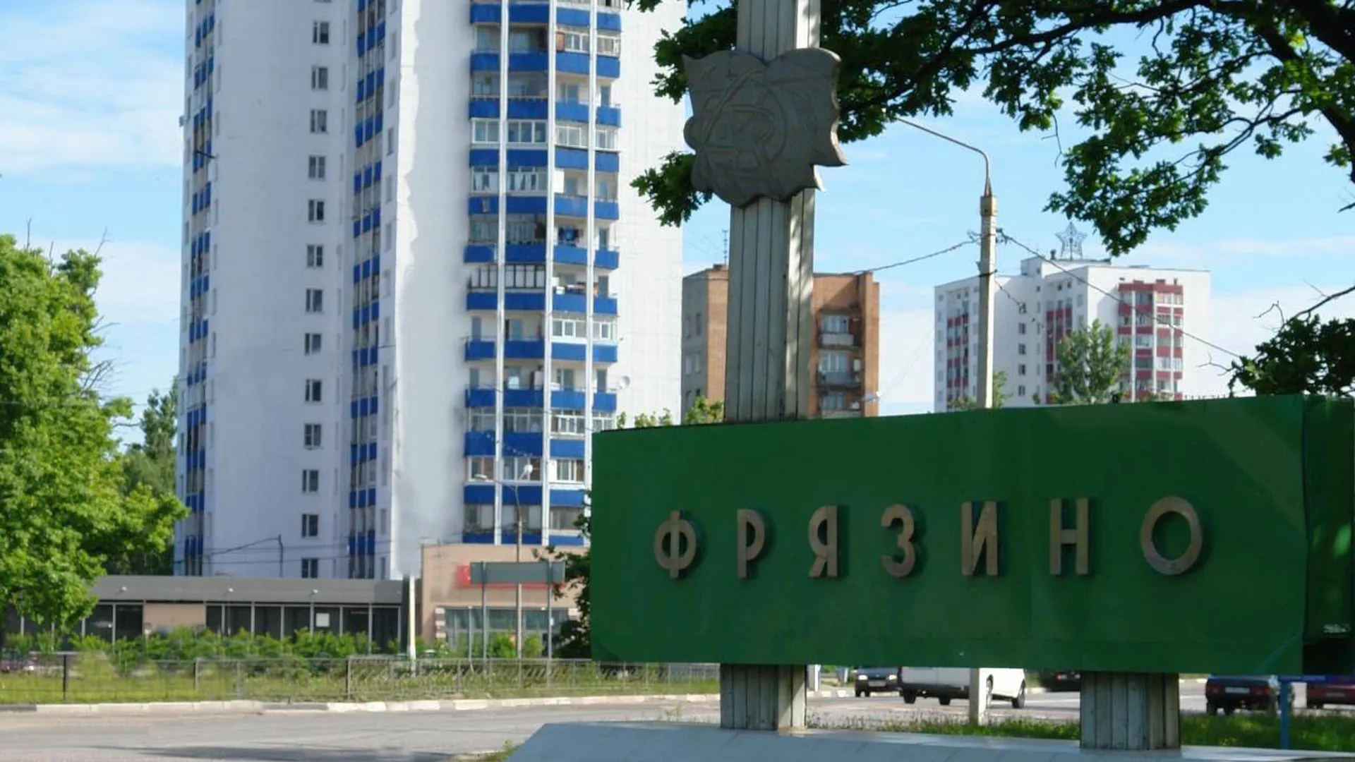 Фрязино Московская Область Фото Достопримечательности