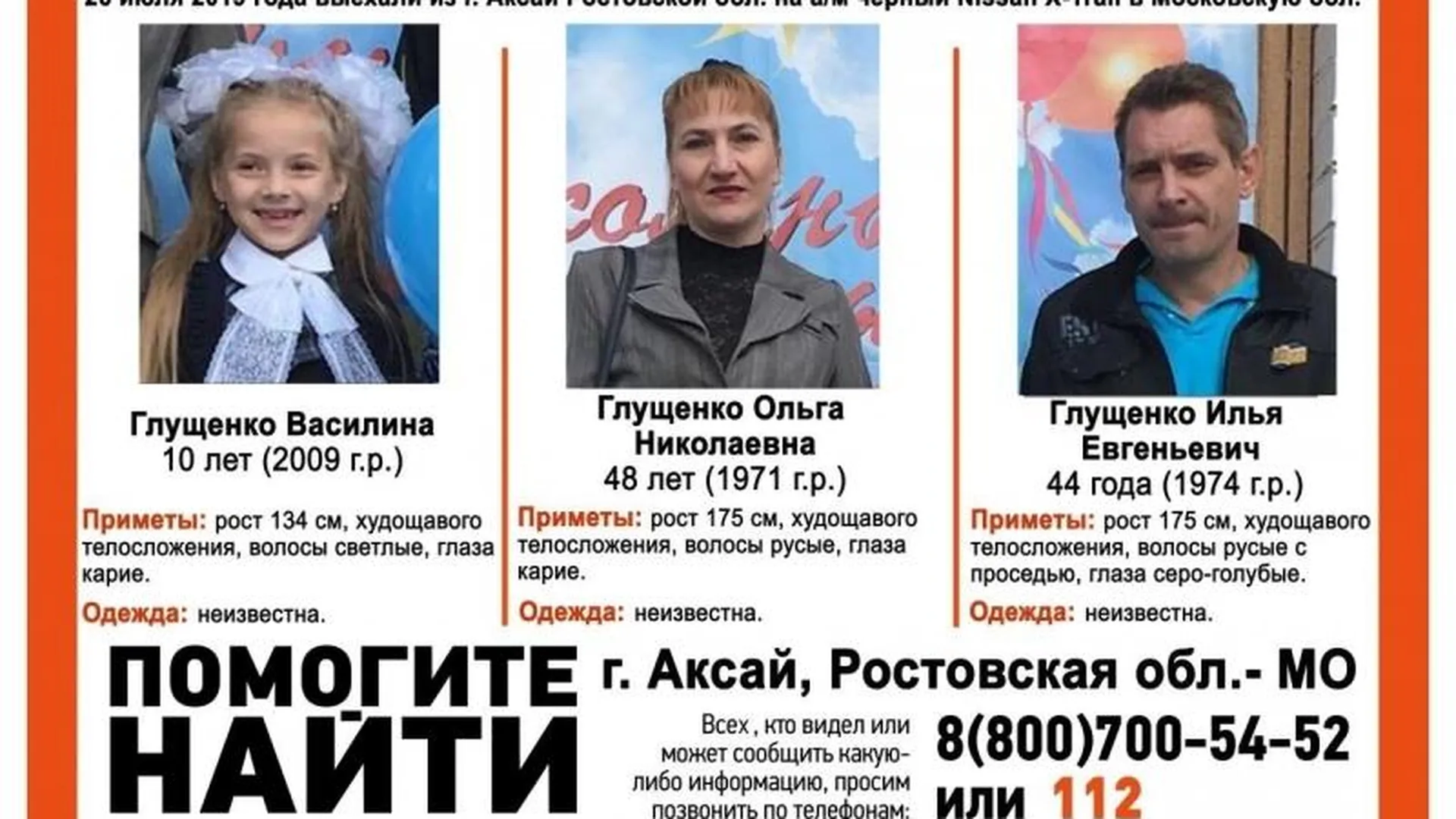 Исчезнувшую семью из Подмосковья нашли в Ростовской области