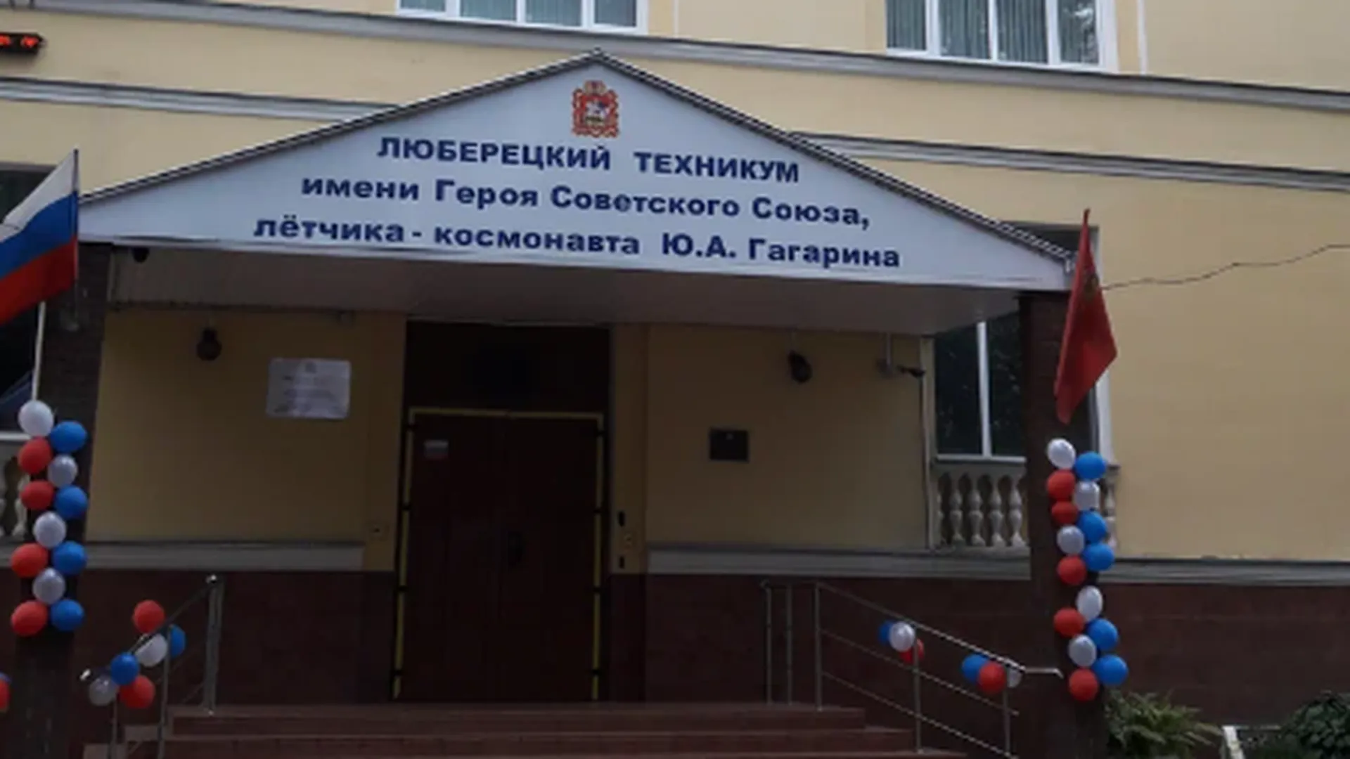 Колледж в люберцах после 9 класса. Люберецкий техникум имени Гагарина. Юридический колледж Люберцы. Значок Люберецкий техникум. Люберецкий техникум паттерн