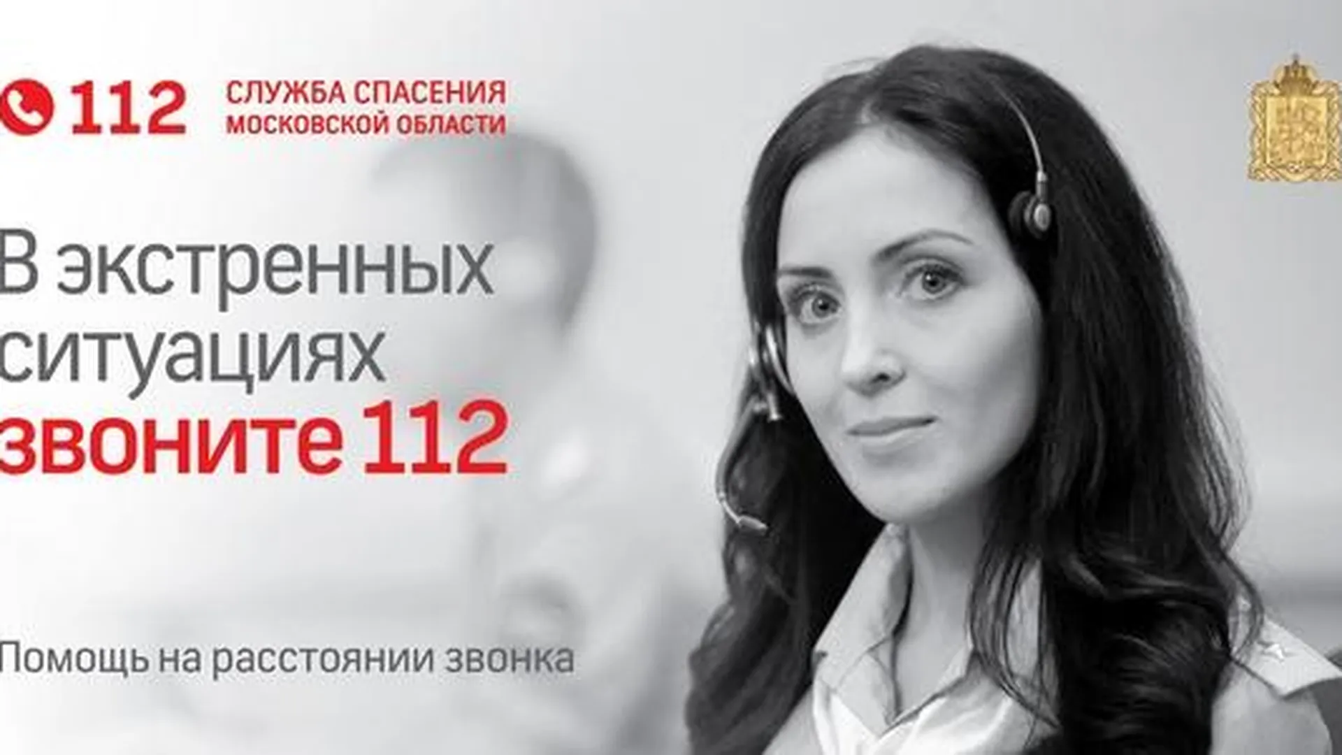 Более 22 тыс звонков приняла «Служба 112» в Орехово-Зуево