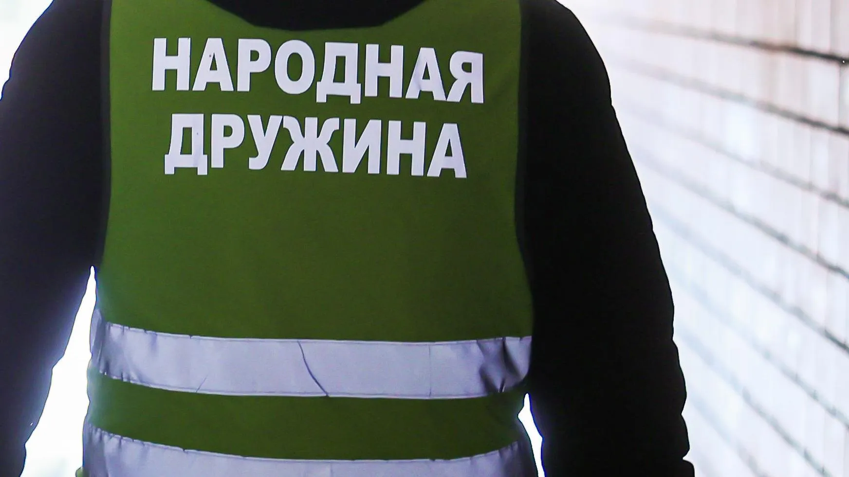 Свыше 20 преступлений выявили народные дружинники в Подмосковье с начала года