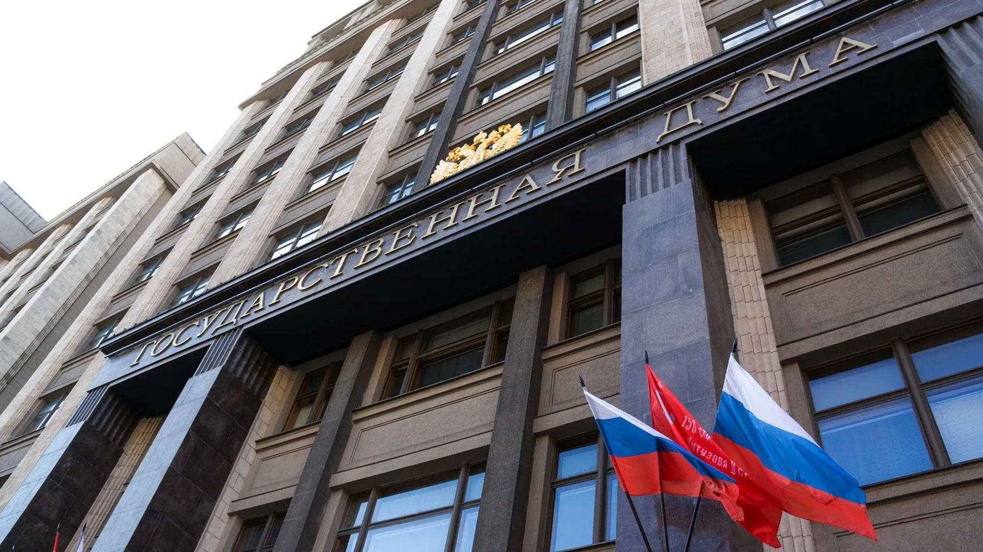 Госдума предложила законопроект. Здание Думы. Госдума здание.