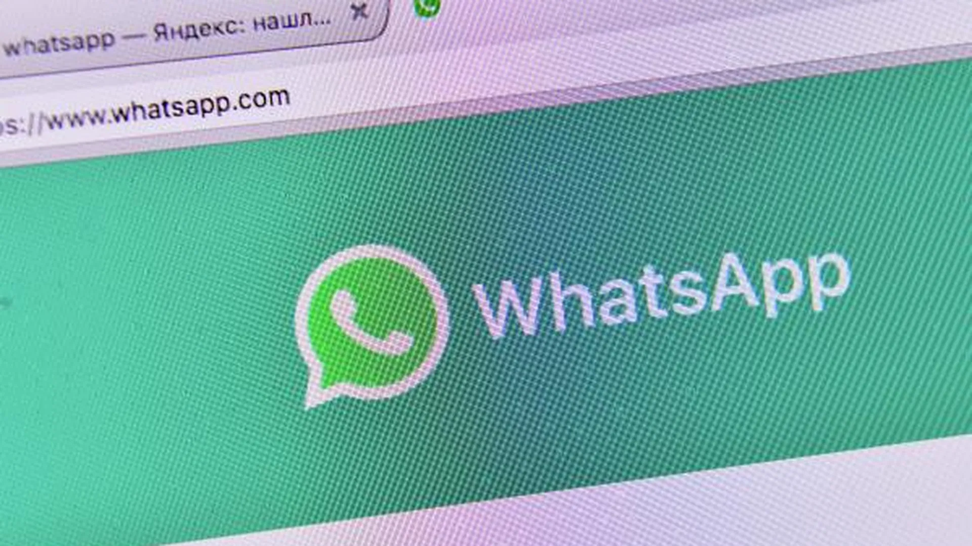 Суд оштрафовал WhatsApp на полмиллиона рублей