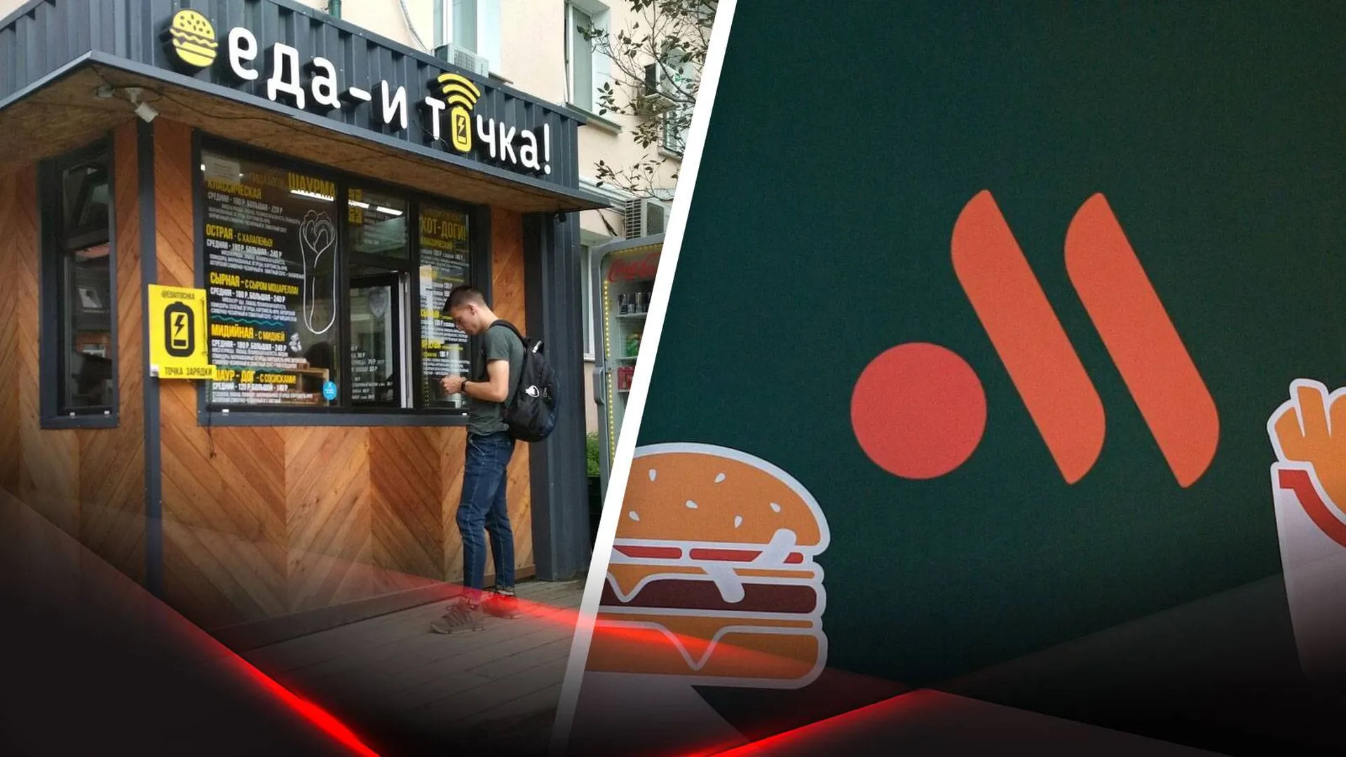 Ларек "Еда — и точка" и логотип обновленного  McDonald's