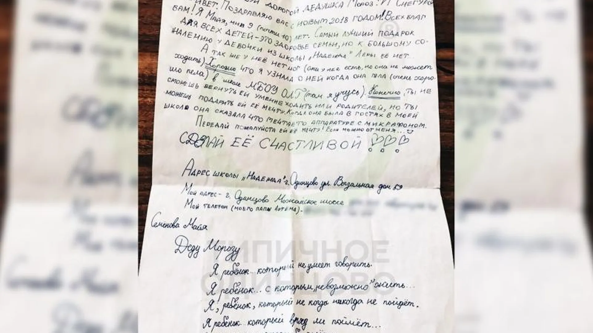 Жителей Одинцова умилило трогательное письмо маленькой девочки Деду Морозу