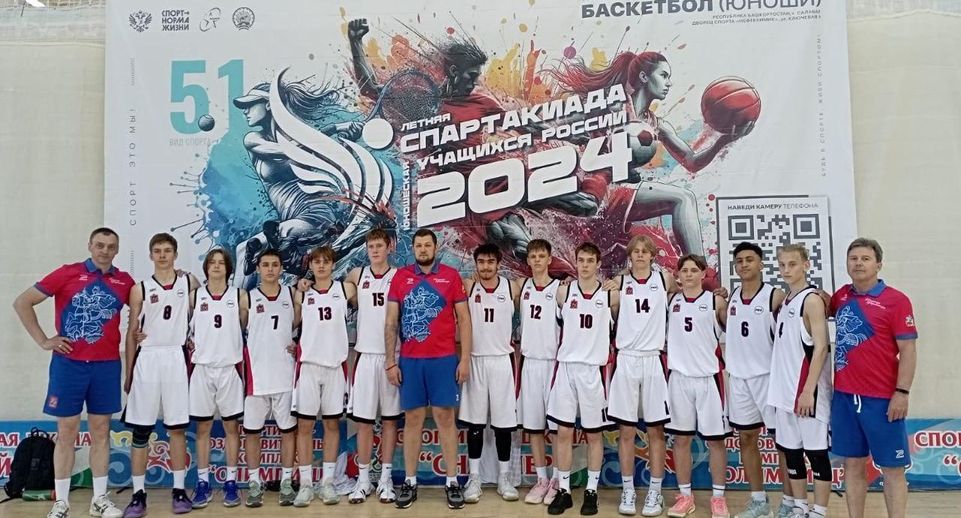 Подмосковье заняло 2-е место на Спартакиаде учащихся по баскетболу