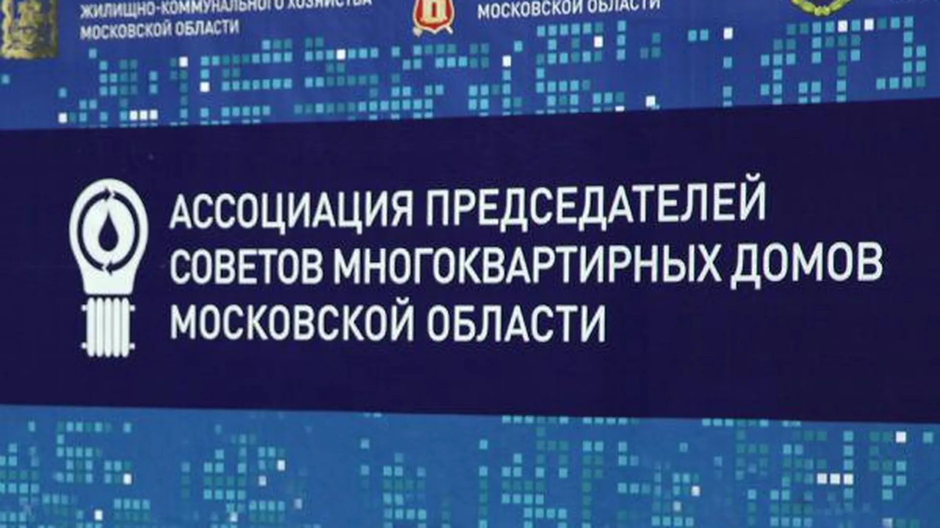 Форум «Управдом» пройдет в среду в в Одинцово