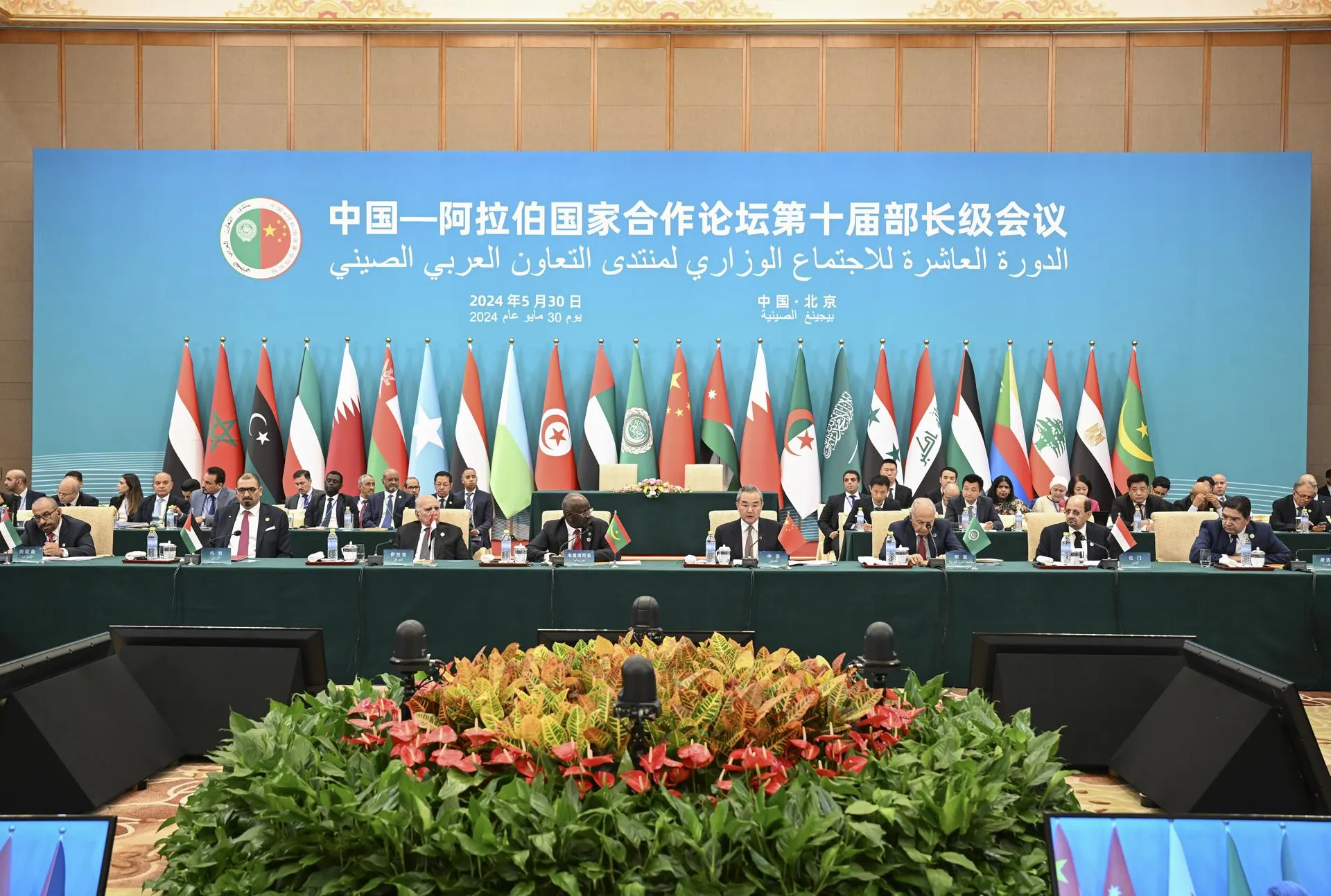 Китайско-арабский форум, 2024 год