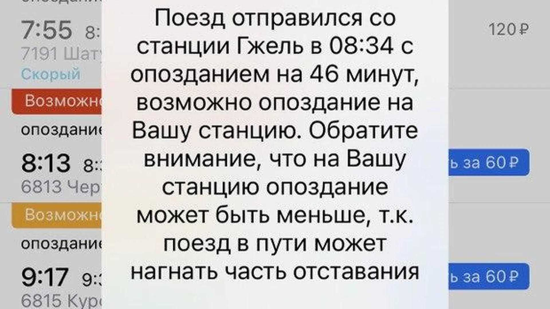 Электрички гжель москва на завтра