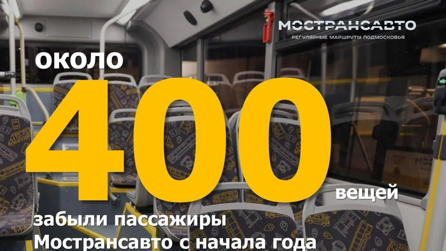 Что делать если забыл вещи в автобусе. Пассажиры в автобусе. Забытые вещи в автобусе. Автобусы Подмосковья.