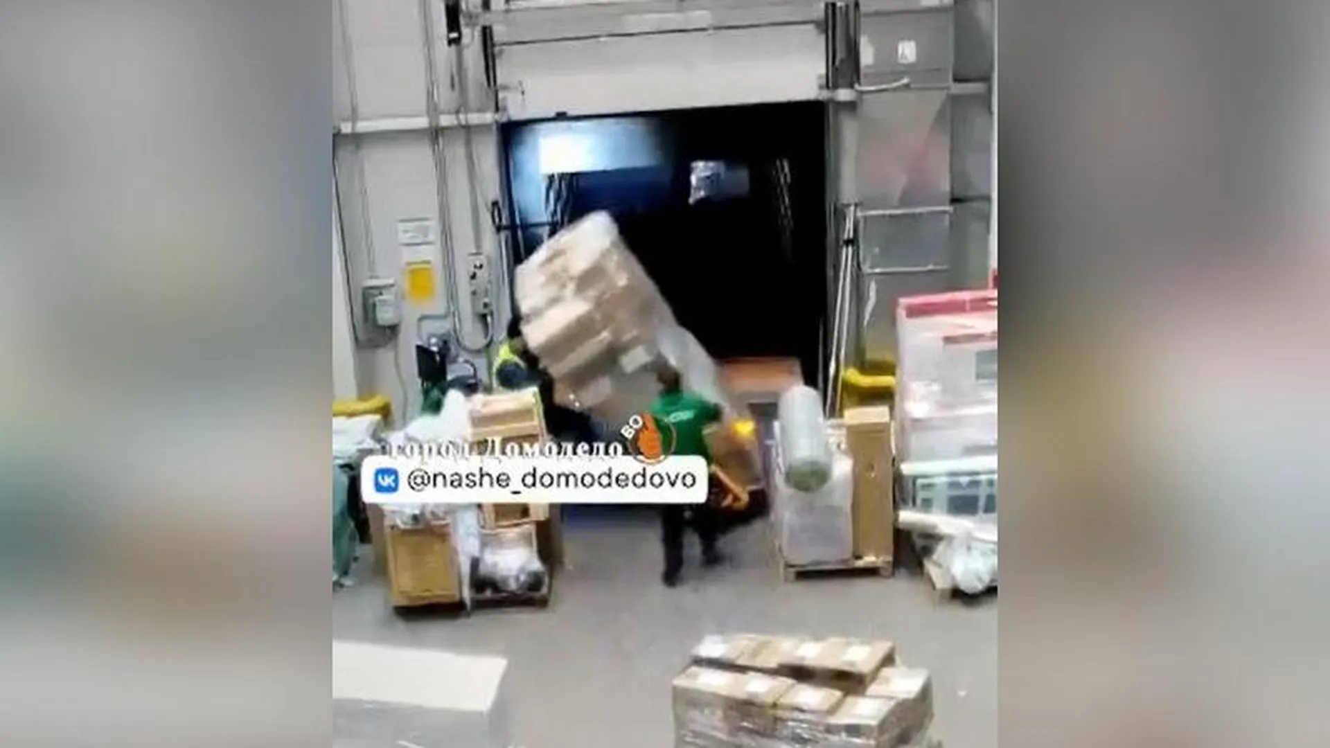Паллет с коробками рухнул на работника распределительного центра в Домодедово