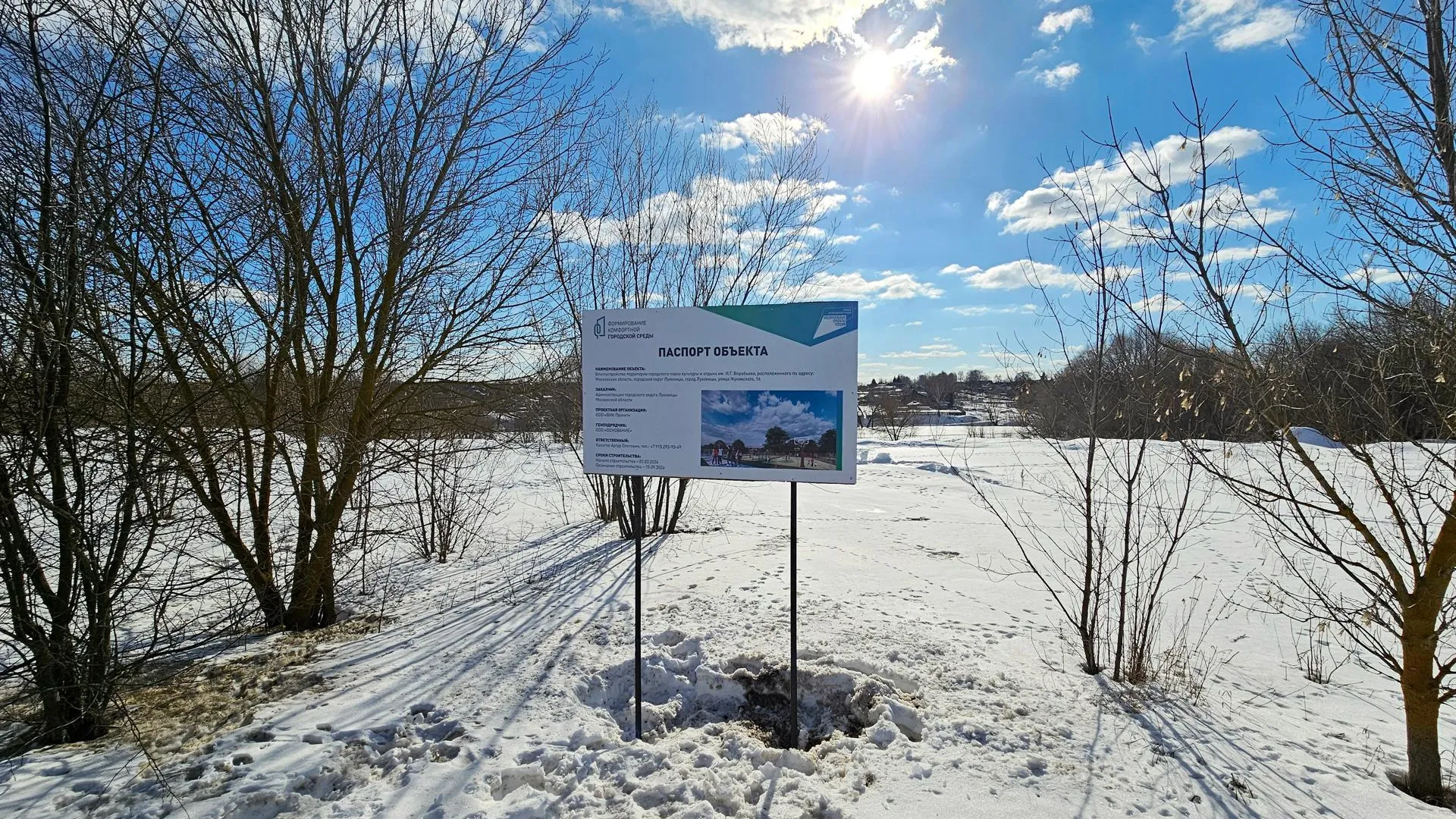 Установлены сроки благоустройства нижней части луховицкого парка имени Воробьева: в марте стартует первый этап работ