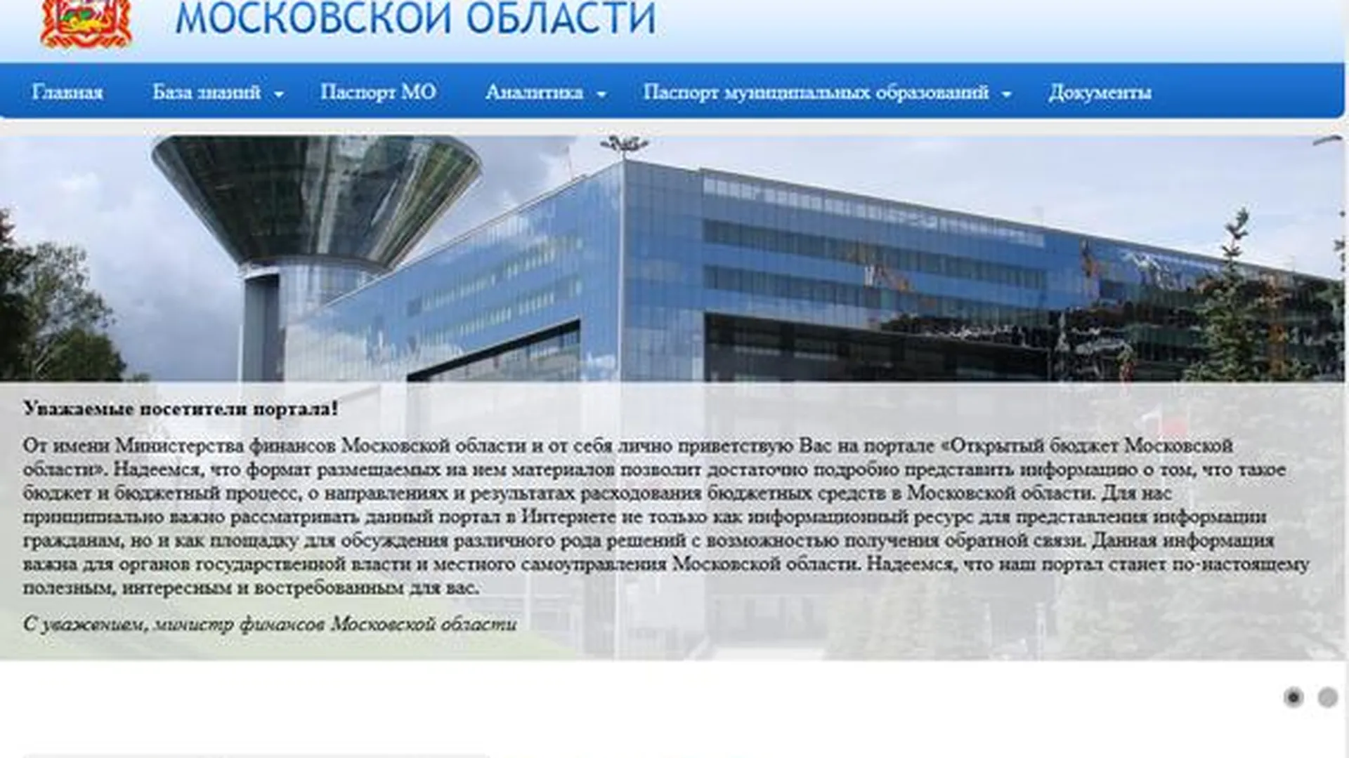 скриншот сайта ob.mosreg.ru