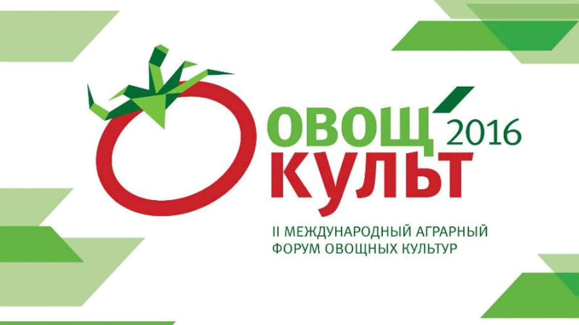 Пресс-служба форума "ОвощКульт"