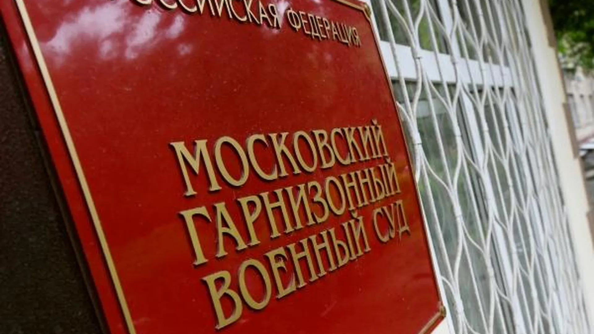 Экс-сотрудник ФСБ просил прекратить дело о мошенничестве с долями «Юрпромконсалтинга»