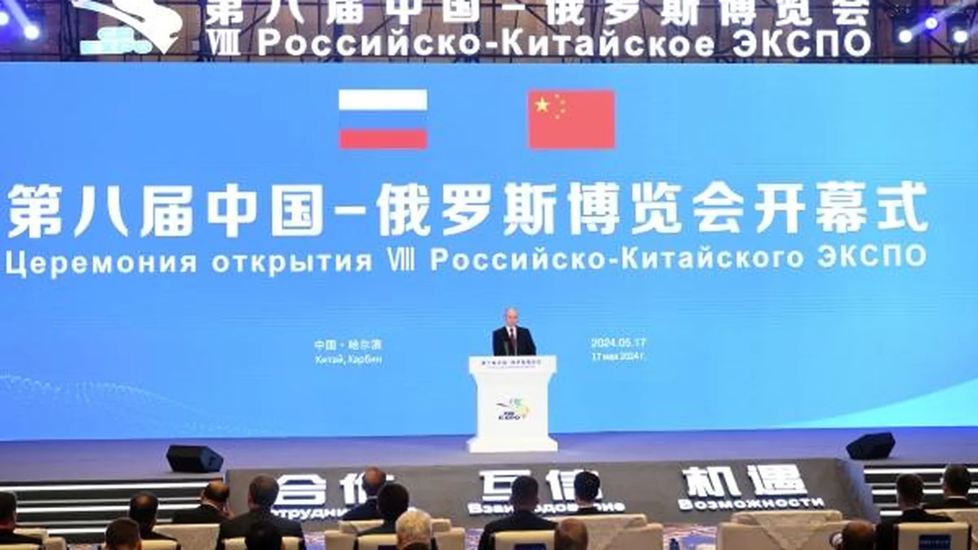 Путин рассказал о перспективах сотрудничества России и КНР