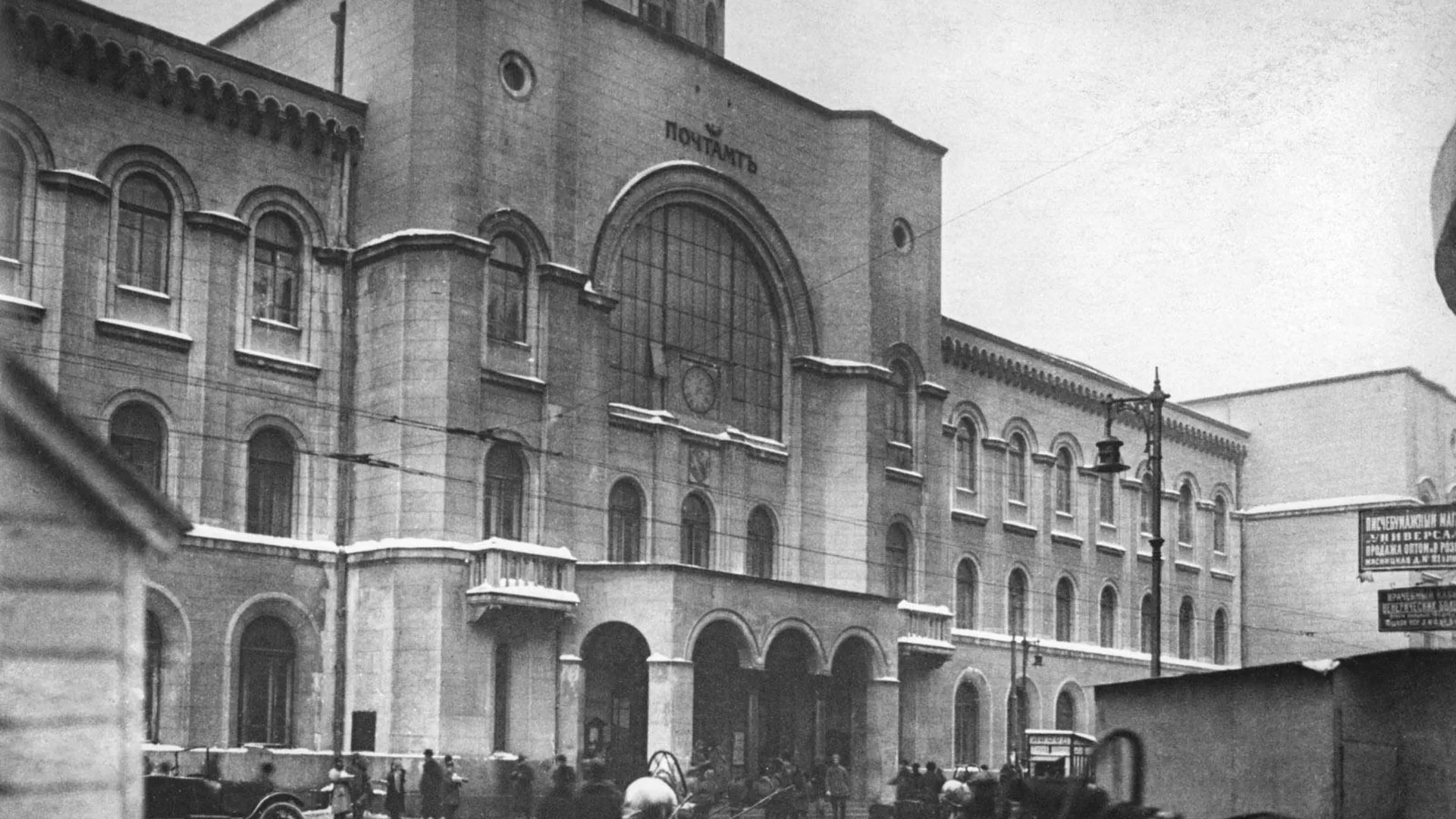 Вид на здание Московского почтамта, 1920-е годы. Главархив Москвы