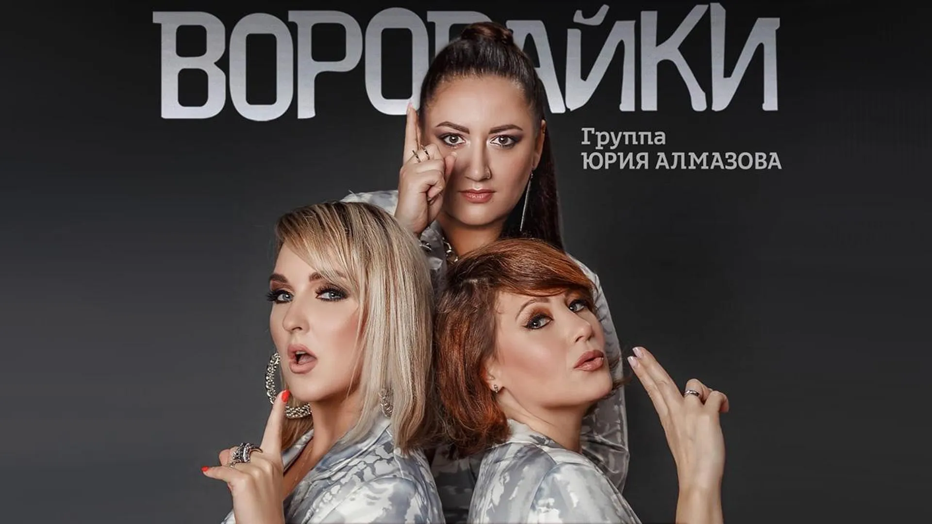 Группа «Воровайки» может выступить с особыми песнями на «Руссовидении» в замке Пугачевой