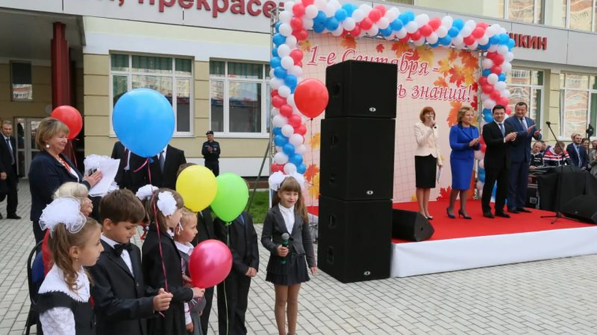 Воробьев и Матвиенко поздравили детей в Щелково с Днем знаний