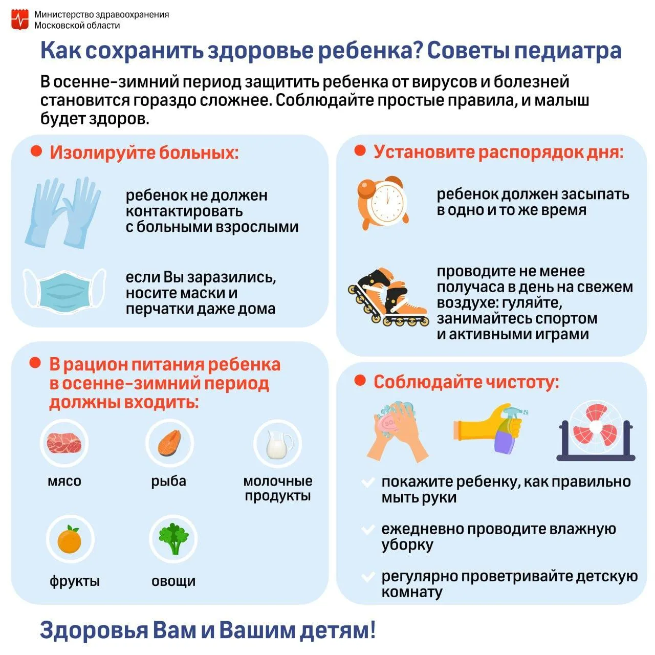 Жителям Реутова рассказали, как можно укрепить иммунитет ребенка в  осенне-зимний период