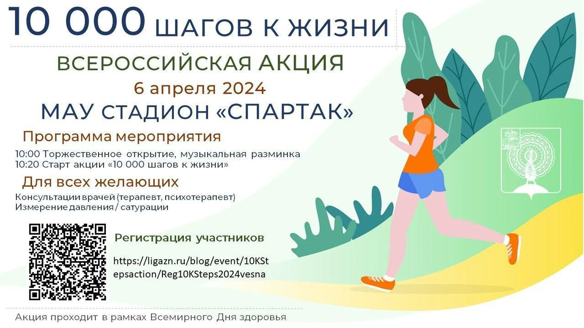 Всероссийская акция «10 000 шагов к жизни» пройдет в Серпухове 6 апреля