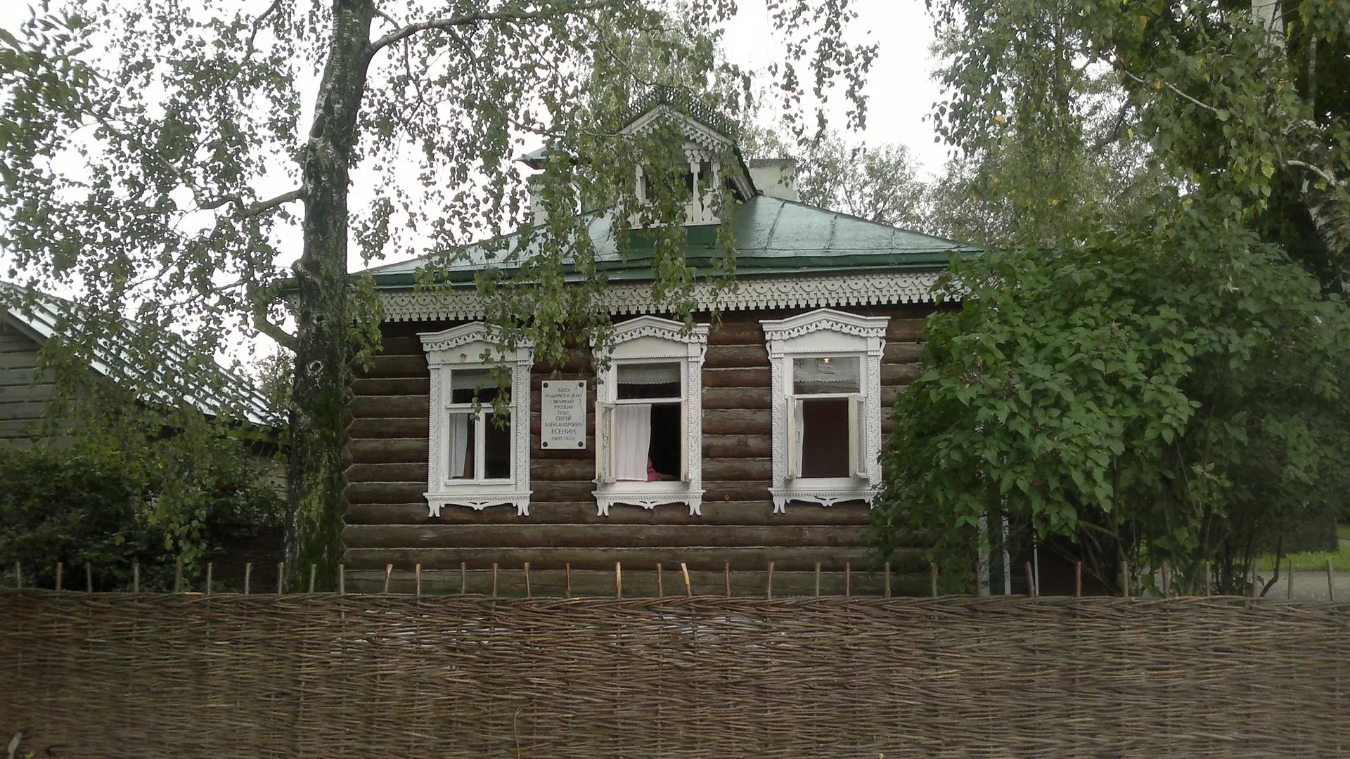 Дом-музей Сергея Есенина в селе Константиново, Рязанская область