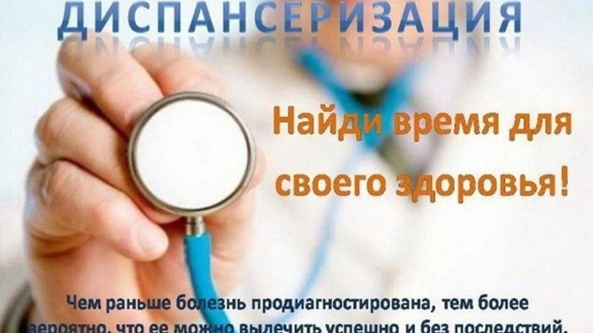 Жители Павловского Посада могут бесплатно проверить здоровье