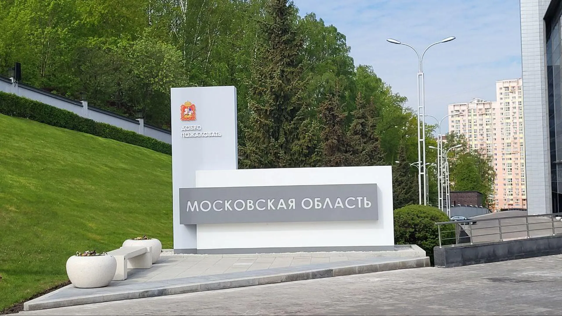Министерство инвестиций, промышленности и науки Московской области