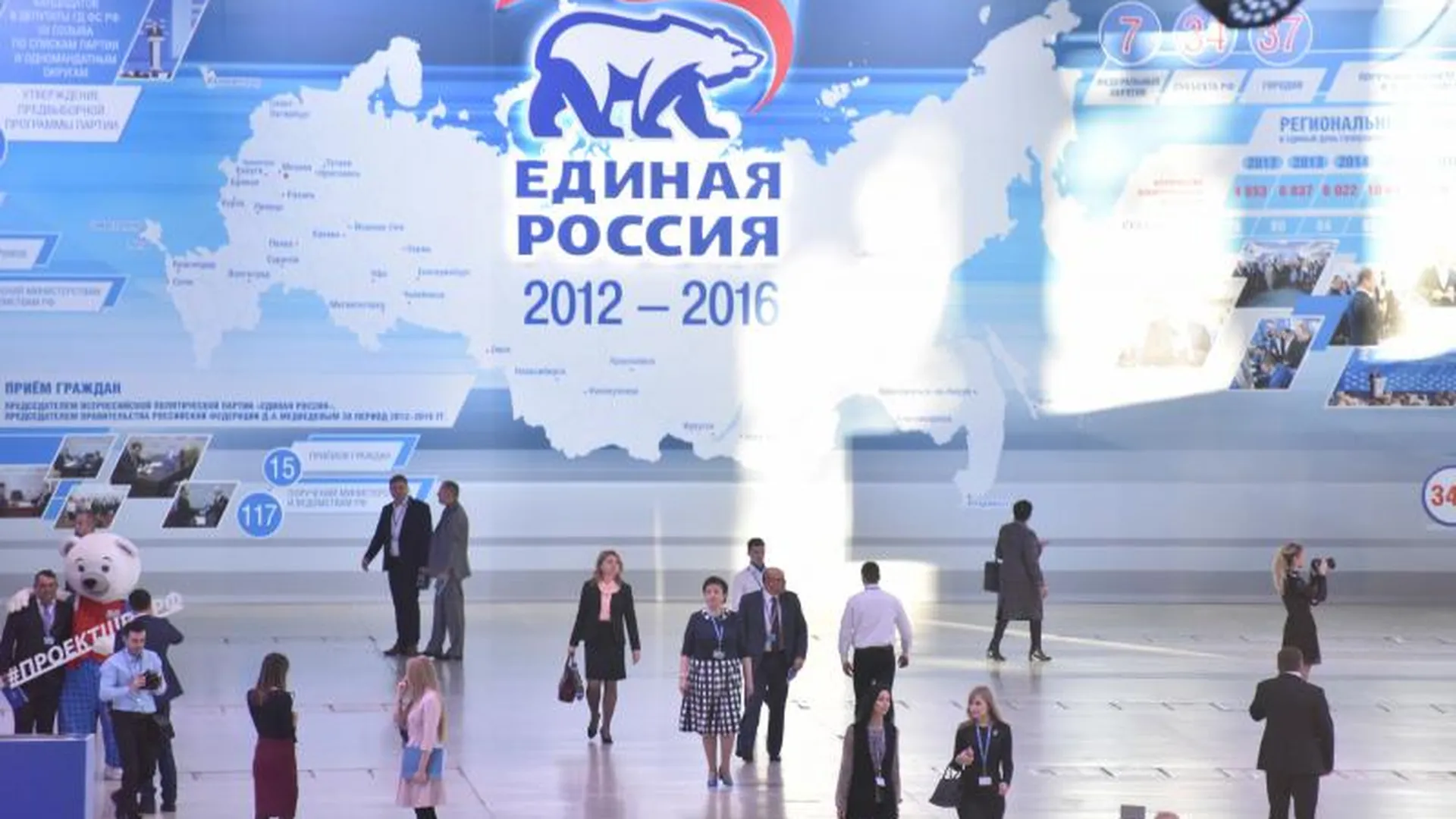 В Москве начал работу XVI съезд партии «Единая Россия»