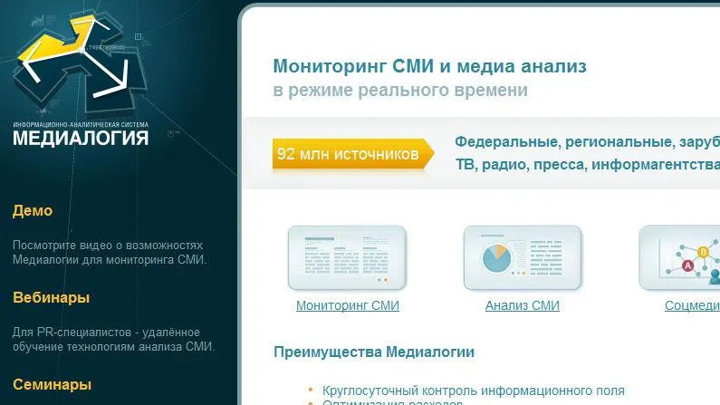 Официальный сайт компании «Медиалогия»