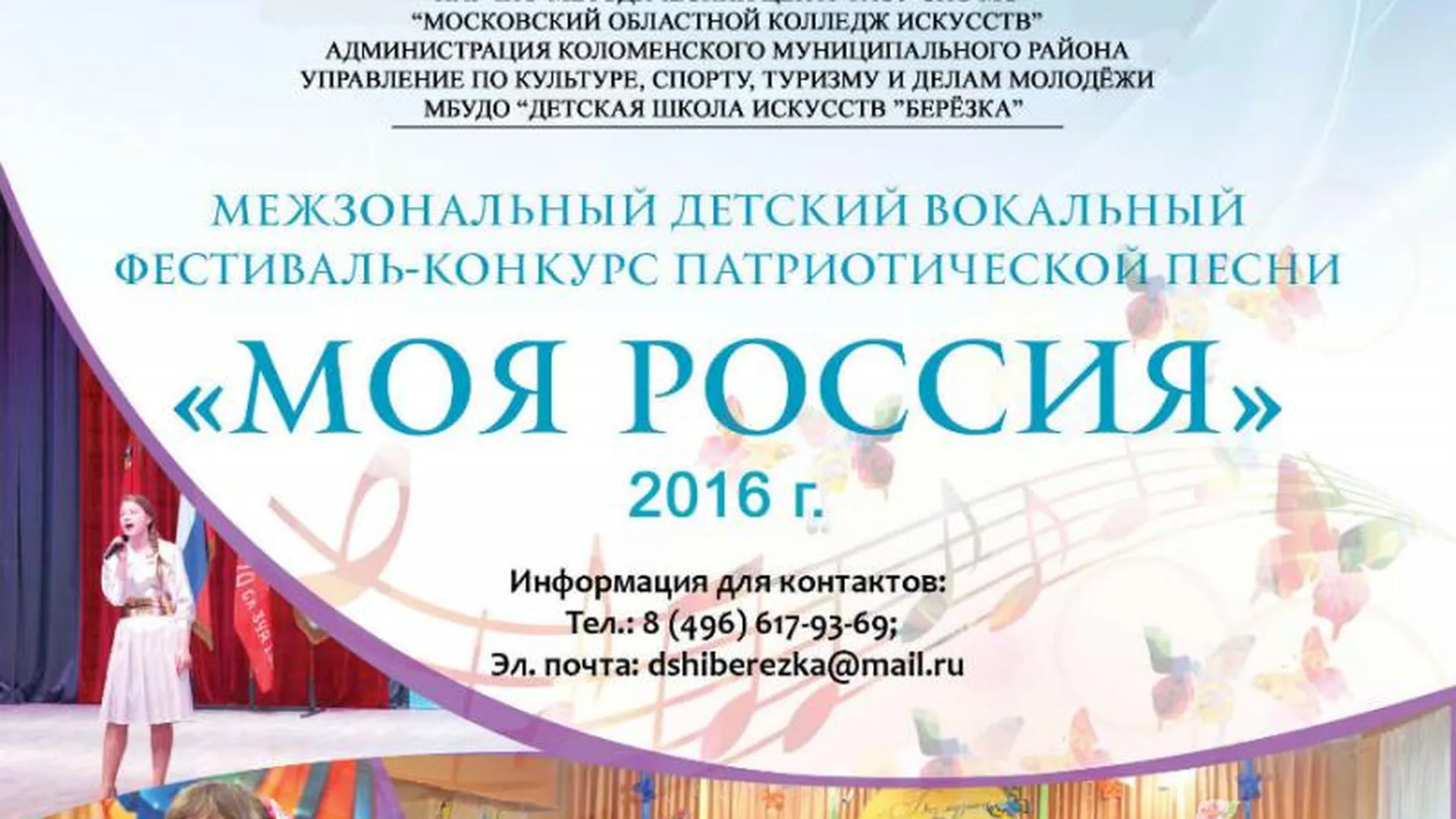 Детский фестиваль-конкурс патриотической песни «Моя Россия» пройдет в регионе