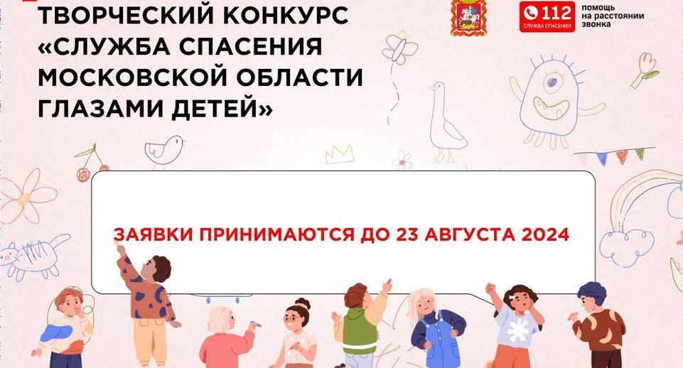 Более 500 заявок подали на конкурс Системы-112 в Подмосковье