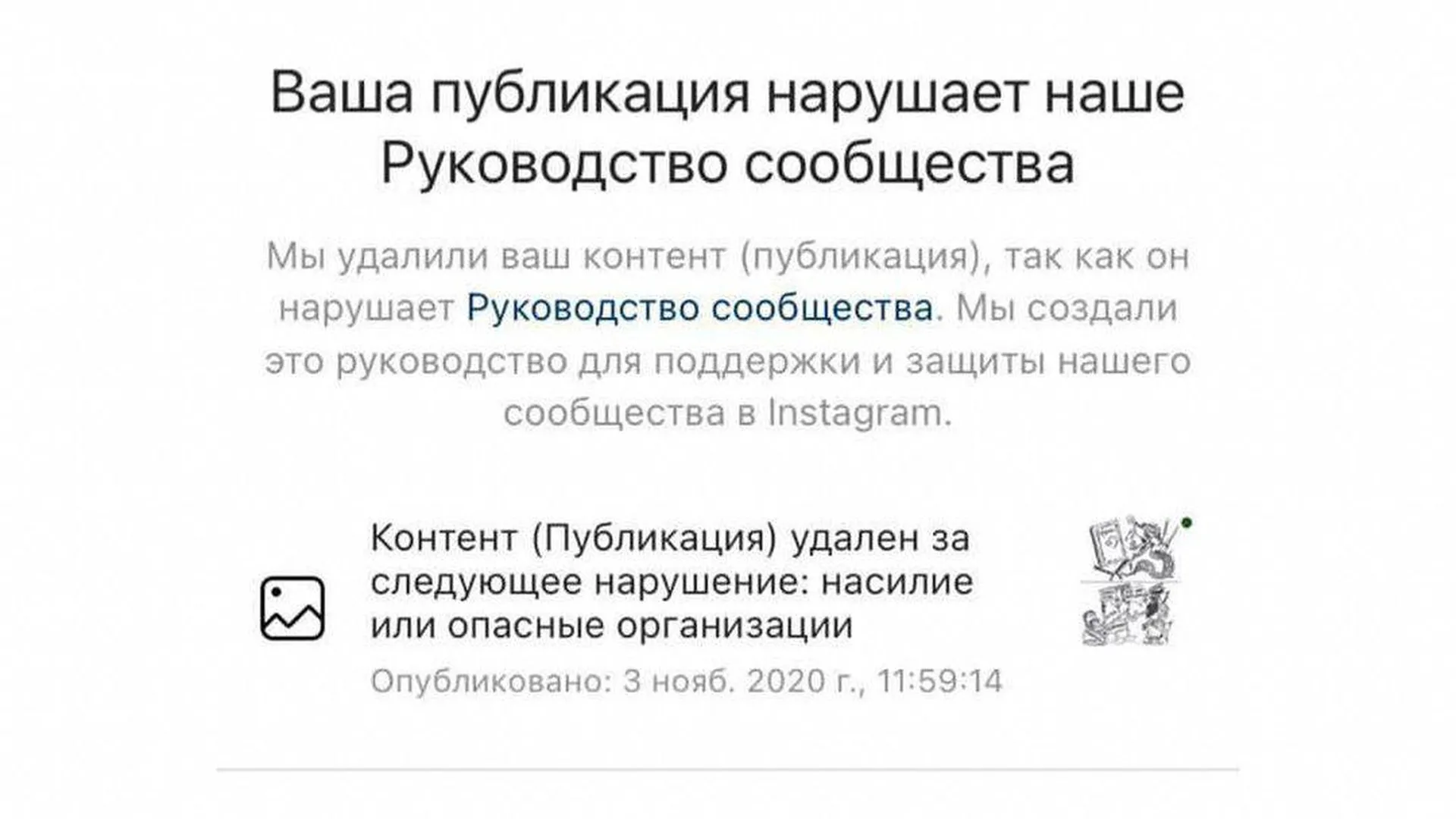 Instagram удалил карикатуры чеченской газеты на Charlie Hebdo