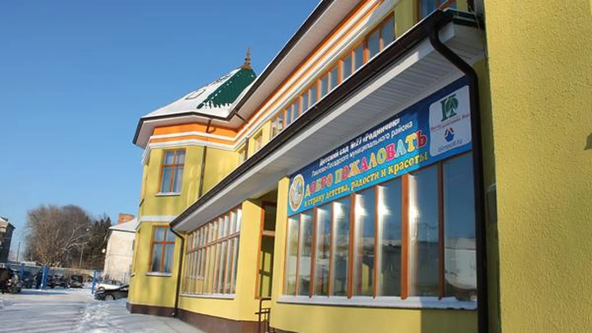 В Павлово-Посадском районе открылся обновленный детский сад 