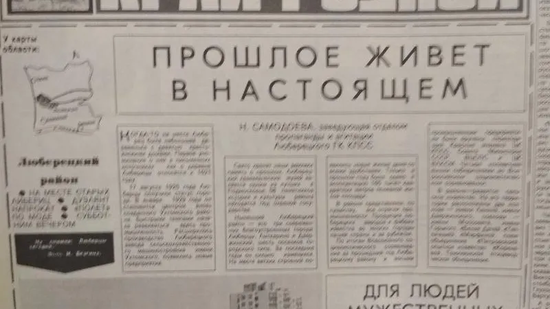 Любо, братцы, любо: о чем писала газета 25 апреля 1982 года