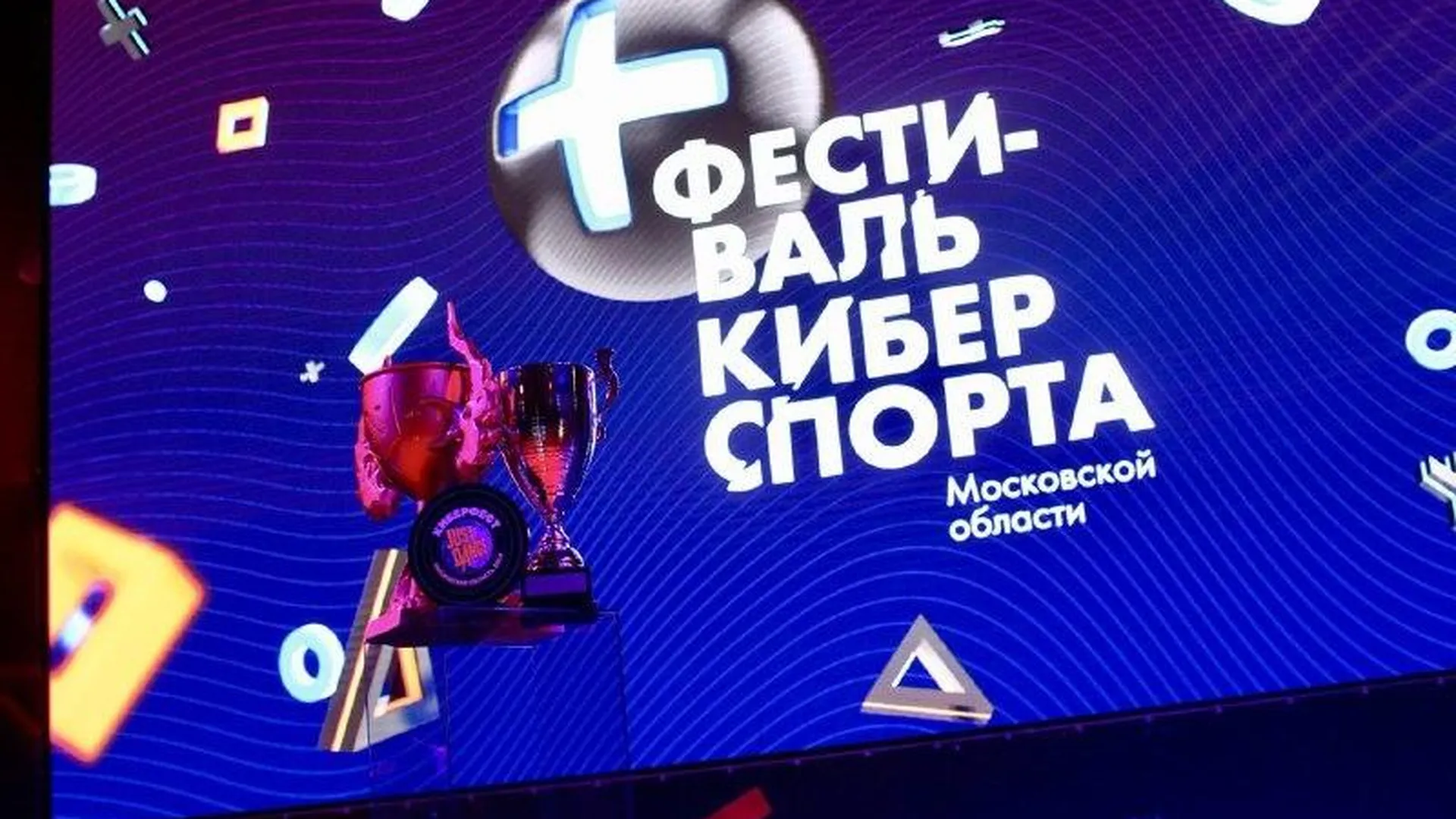 Одинцово принимает первый в истории чемпионат области по киберспорту