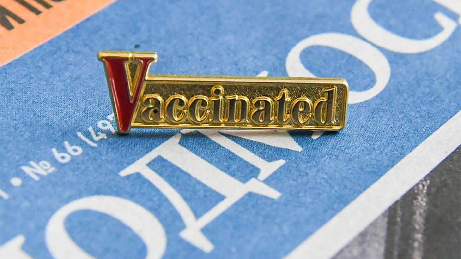 Акция по раздаче значков вакцинированным от коронавируса пройдёт в Красногорске