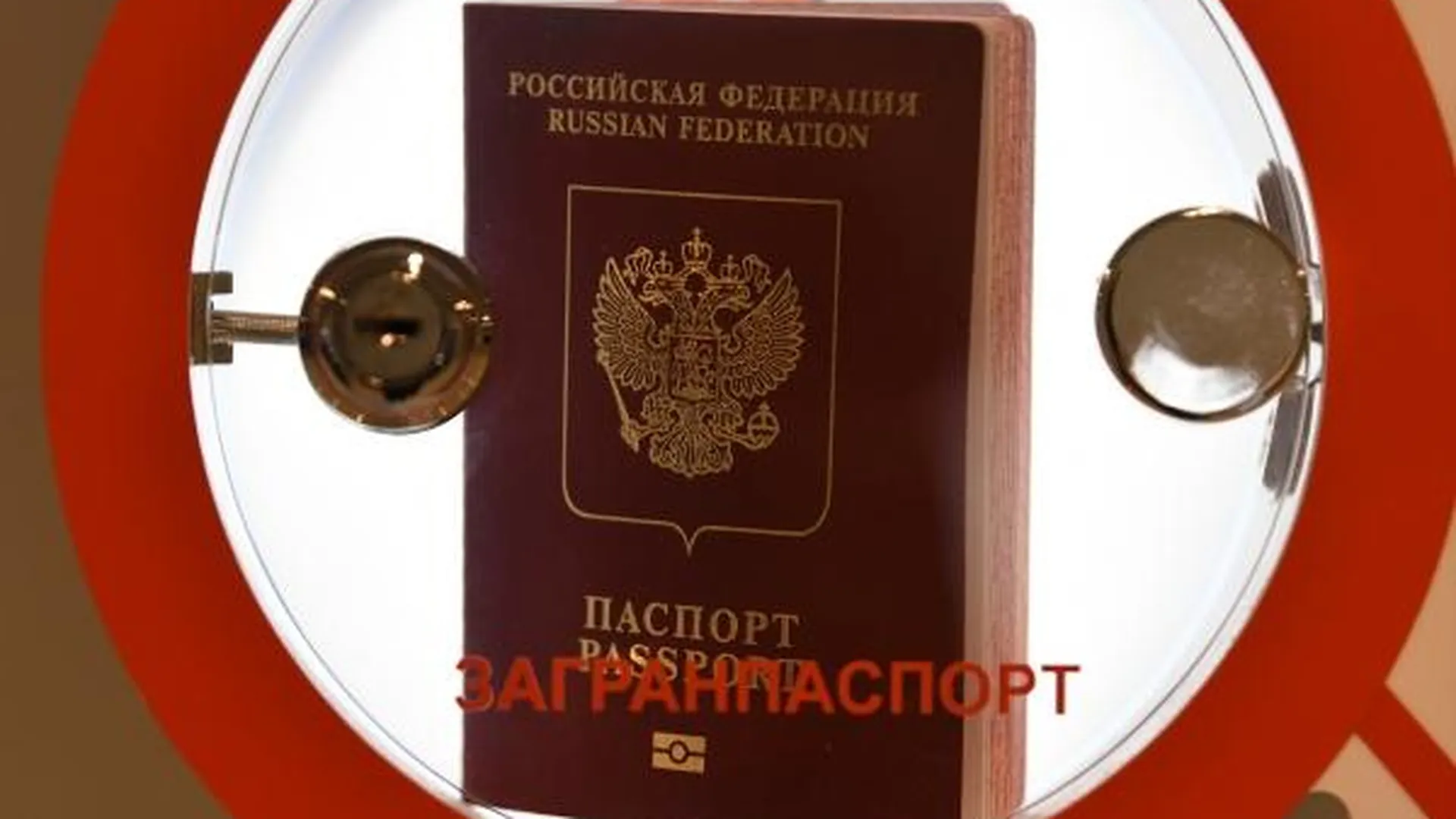 Выдачу загранпаспортов нового образца возобновят в России с июня