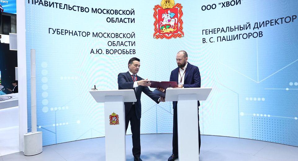 Воробьев подписал на ПМЭФ соглашение об отельном комплексе в Солнечногорске