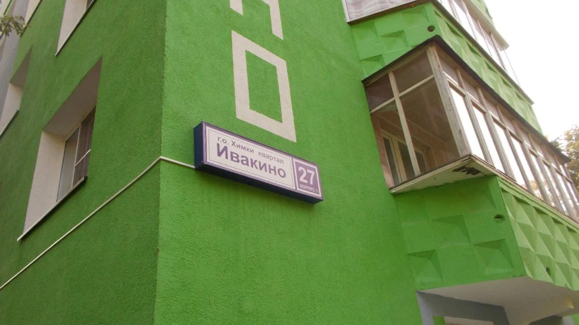Более ста новых табличек с адресами домов установили в Подмосковье с начала года