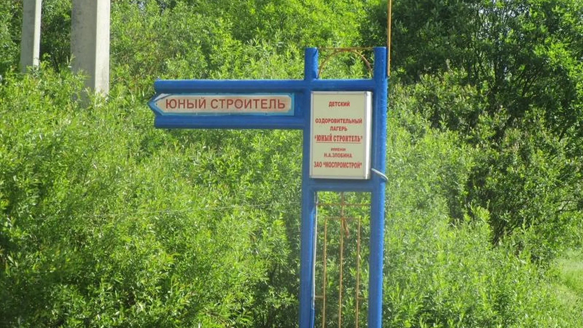 Четыре детских лагеря в Истринском районе вызвали замечания ГАТН