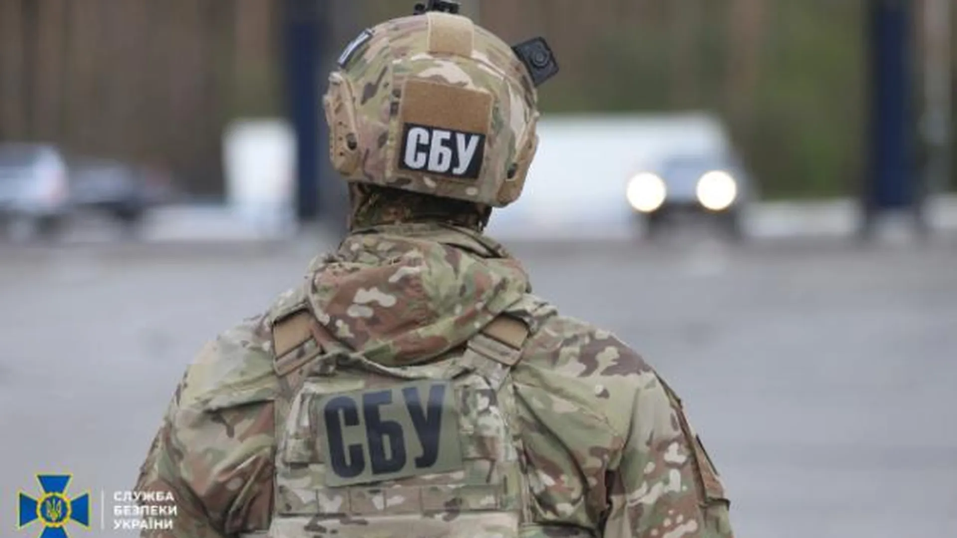 сайт Служба безопасности Украины