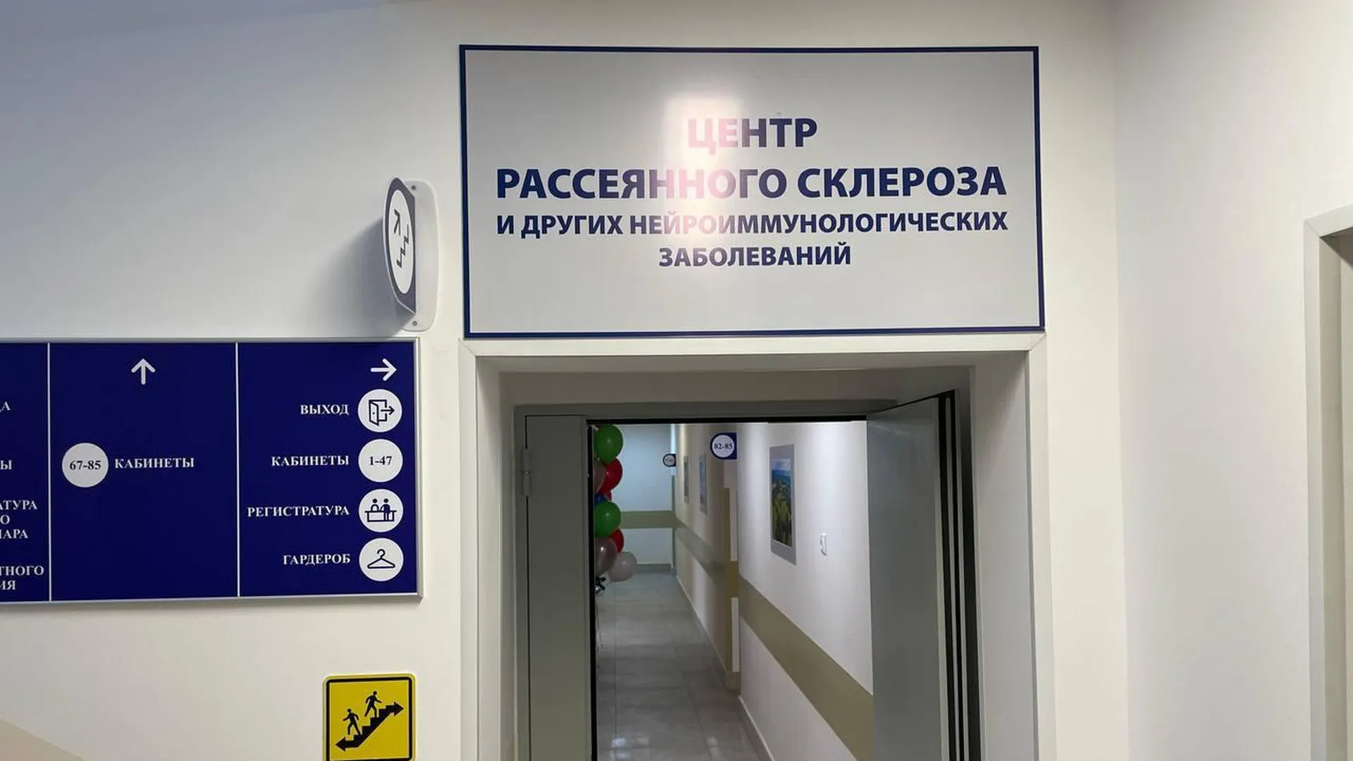 В подмосковном Реутове открыли очередной Центр рассеянного склероза