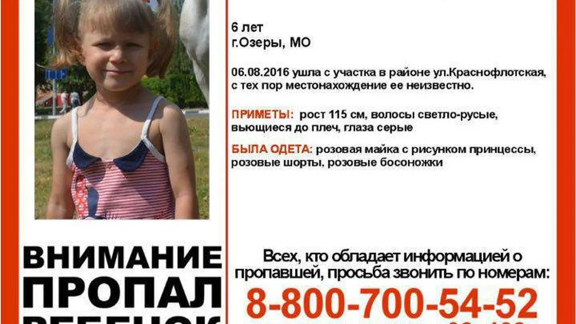 Шестилетняя девочка пропала в Озерах