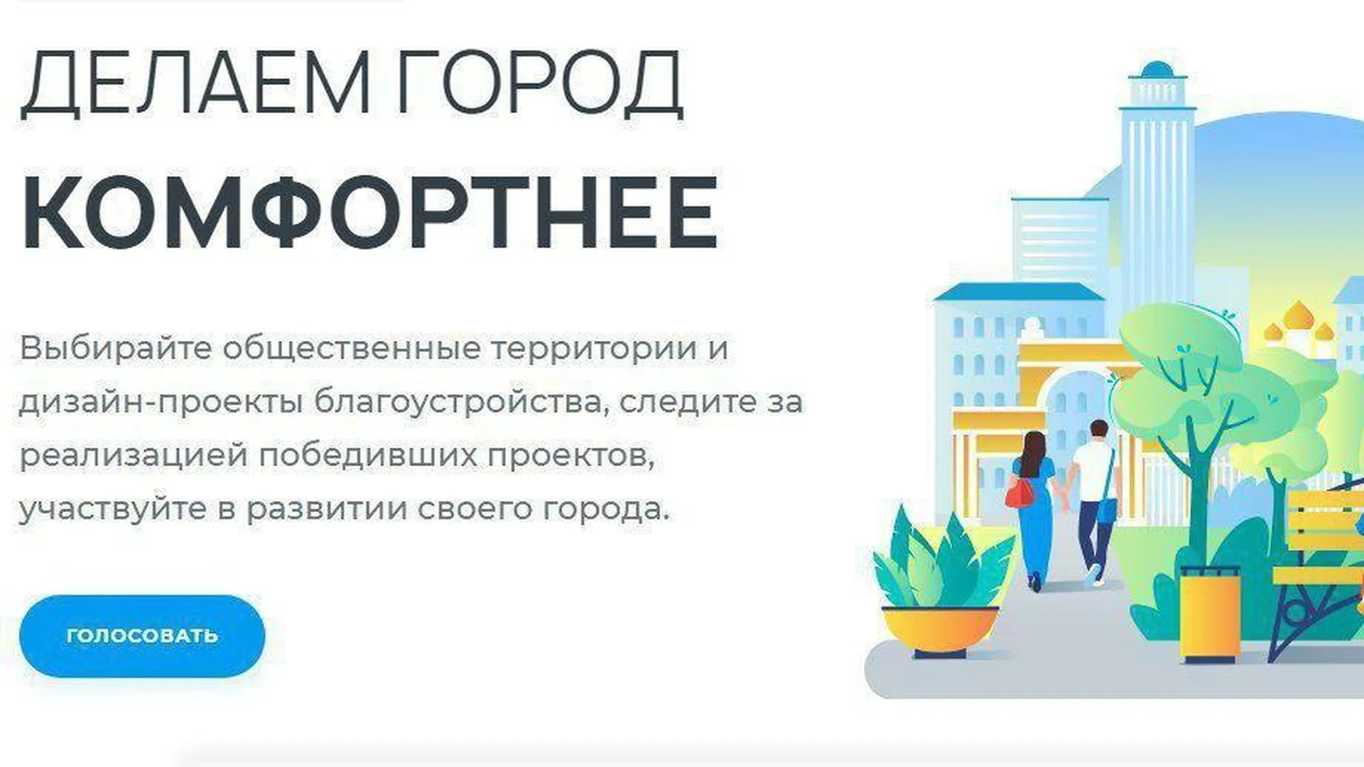 Жители Серпухова смогут принять участие в голосовании по благоустройству до 30 апреля